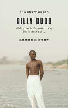빌리 버드 (Billy Budd)