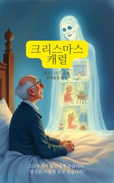 크리스마스 캐럴 표지 이미지