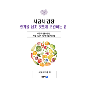 시금치 김장 한겨울 섬초 맛있게 보관하는 법