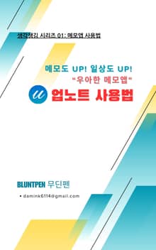 업노트 사용법
