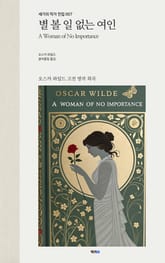 별 볼 일 없는 여인 표지 이미지