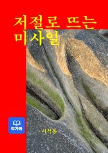 저절로 뜨는 미사일