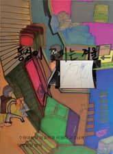 동심이 꽃피는 겨울 표지 이미지