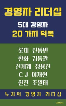 경영자 리더십