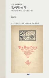 행복한 왕자 표지 이미지