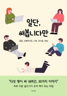 일단, 써봅니다만