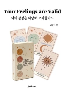 Your Feelings are valid