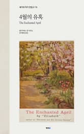4월의 유혹 표지 이미지