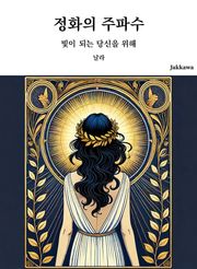정화의 주파수