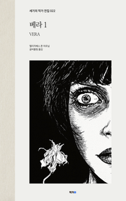 베라 1