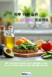 하루 10분 습관 저속노화 이너뷰티 프로젝트