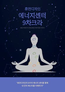 휴먼디자인 9차크라 에너지센터