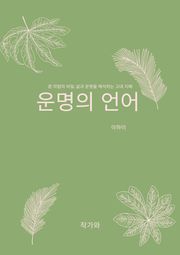 운명의 언어
