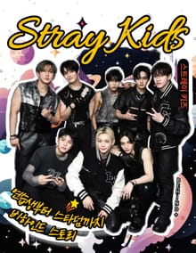 스트레이 키즈