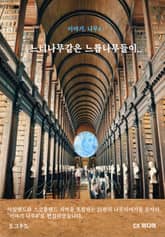 이야기, 나무 4 표지 이미지