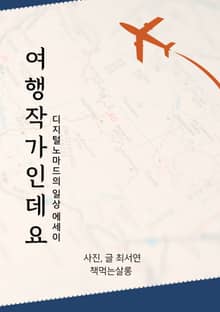 여행작가인데요