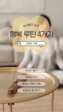 부자들의 습관 행복루틴 4가지