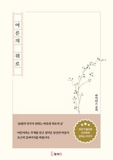 어른의 위로