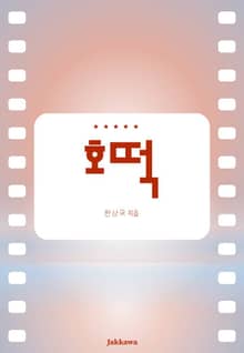 호떡