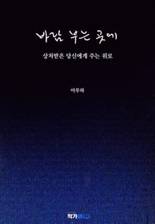 바람 부는 곳에