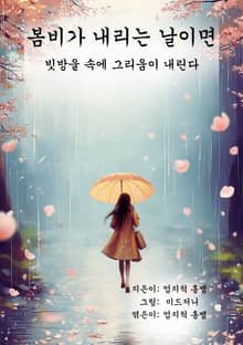 봄비 내리는 날이면