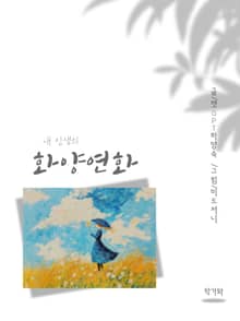 내 인생의 화양연화