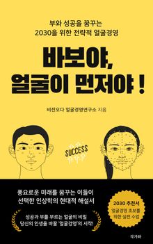 바보야, 얼굴이 먼저야!