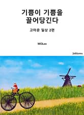 기쁨이 기쁨을 끌어당긴다 표지 이미지