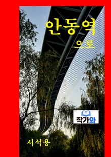 안동역으로