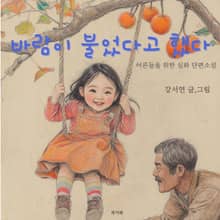 바람이 불었다고 했다