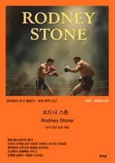로드니 스톤 Rodney Stone 표지 이미지