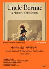 베르나크 삼촌 Uncle Bernac 표지 이미지