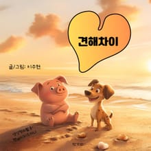 견해차이