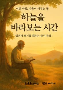 하늘을 바라보는 시간
