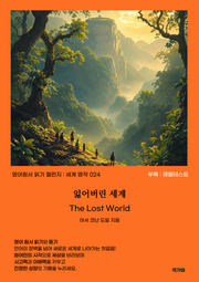 잃어버린 세계 The Lost World