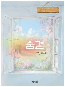 숨결(breath)
