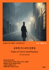 공포와 미스터리 단편집 Tales of Terror and Mystery 표지 이미지