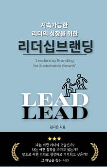 리더십브랜딩