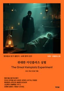 위대한 카인플라츠 실험 The Great Keinplatz Experiment