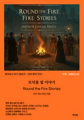 모닥불 옆 이야기 Round the Fire Stories 표지 이미지