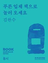 푸른 입체 책으로 놀러 오세요 표지 이미지