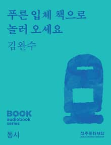 푸른 입체 책으로 놀러 오세요