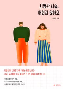 시험관 시술 어렵지 않아요