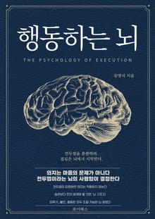행동하는 뇌