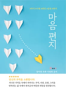 마음 편지