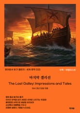 마지막 갤리선 The Last Galley 표지 이미지