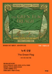 녹색 깃발 The Green Flag