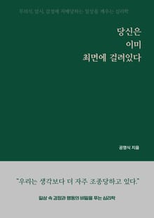 당신은 이미 최면에 걸려 있다