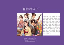 튤립하우스