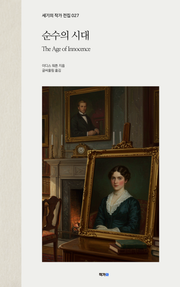 순수의 시대